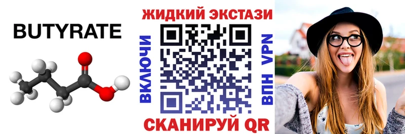 Бутират бутик  Купить где  Тетюши 